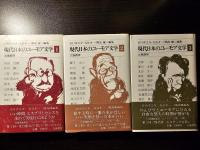 現代日本のユーモア文学