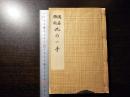 囲碁勝敗 此の一手