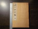 囲碁の魂 一手千盤