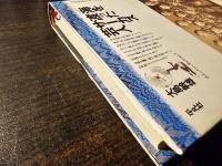 海を渡ったサーカス芸人 : コスモポリタン沢田豊の生涯