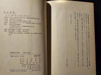 泉鏡花の世界 : 幻想の病理