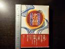 心にしみる名僧 名言逸話集