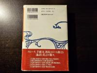 心にしみる名僧 名言逸話集