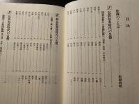 心にしみる名僧 名言逸話集