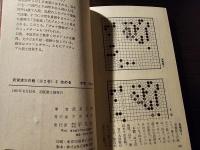 武宮流大作戦