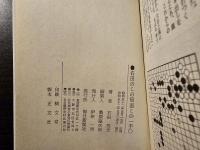 石田のこの局面この一手