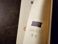 定石原典