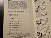 呉清源のこの手ご用心