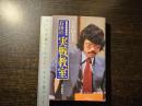 石田の実戦教室