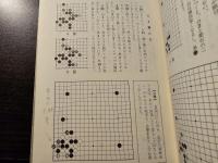 置碁辞典・ヨセ辞典・布石辞典 上下