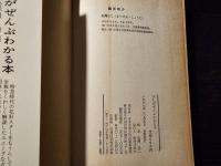 SLがぜんぶわかる本