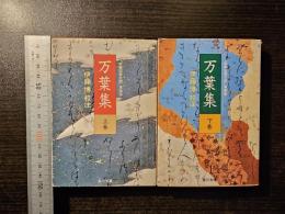 万葉集