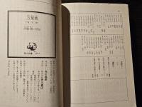 万葉集