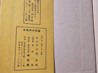 手相学の知識