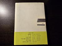 ピーターとG : 崔華国詩集