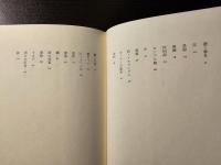 ピーターとG : 崔華国詩集