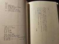 ピーターとG : 崔華国詩集