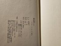 新世界より
