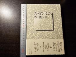 真っ白でいるよりも