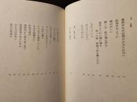 まもなく夜が : 詩集
