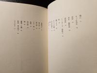 聖年 : 手塚久子詩集