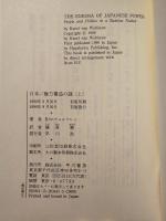日本/権力構造の謎