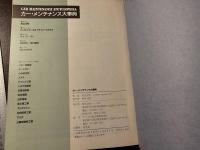 カー・メンテナンス大事典 : 定期点検整備・ユーザー車検対応