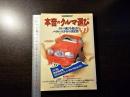 本音のクルマ選び'97 : クルマ選びを変える!バイヤーズガイドの決定版