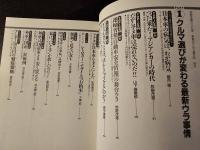 本音のクルマ選び'97 : クルマ選びを変える!バイヤーズガイドの決定版