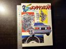 マンガで解説 クルマのメンテナンス入門