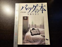 バッグの本