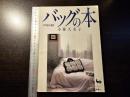 バッグの本