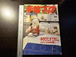 手作りで、すてきに。わたしのお部屋。