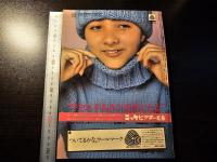 手あみのセーター アランと模様あみ