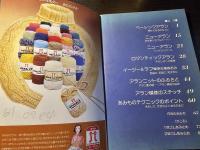 手あみのセーター アランと模様あみ