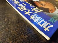 加勢大周が着る彼のニット