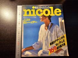 ニコル・ミレーイデー : 見るスタイルブック