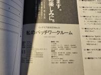 私のパッチワークルーム
