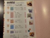 配色おまかせbook : パッチワークの配色を基礎から学ぶ