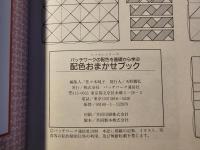 配色おまかせbook : パッチワークの配色を基礎から学ぶ