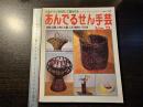 あんでるせん手芸 : 広告チラシを利用して篭を作る