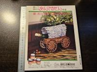 あんでるせん手芸 : 広告チラシを利用して篭を作る