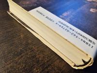 図説 死刑全書