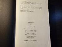 図説 死刑全書