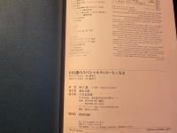 田口護のスペシャルティコーヒー大全