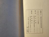 柳蘭の丘 : 相撲史家 池田雅雄 追悼集