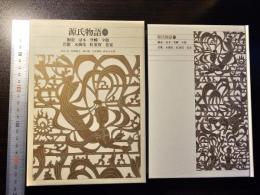 新編 日本古典文学全集