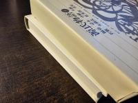 新編 日本古典文学全集