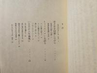 若き日と文学と