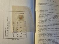 イギリスの社会小説 : 1830-1850